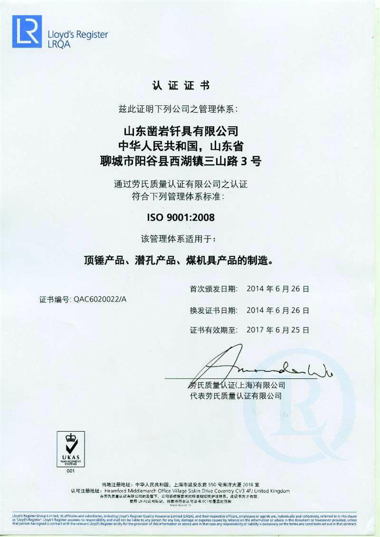 劳氏环境质量认证书