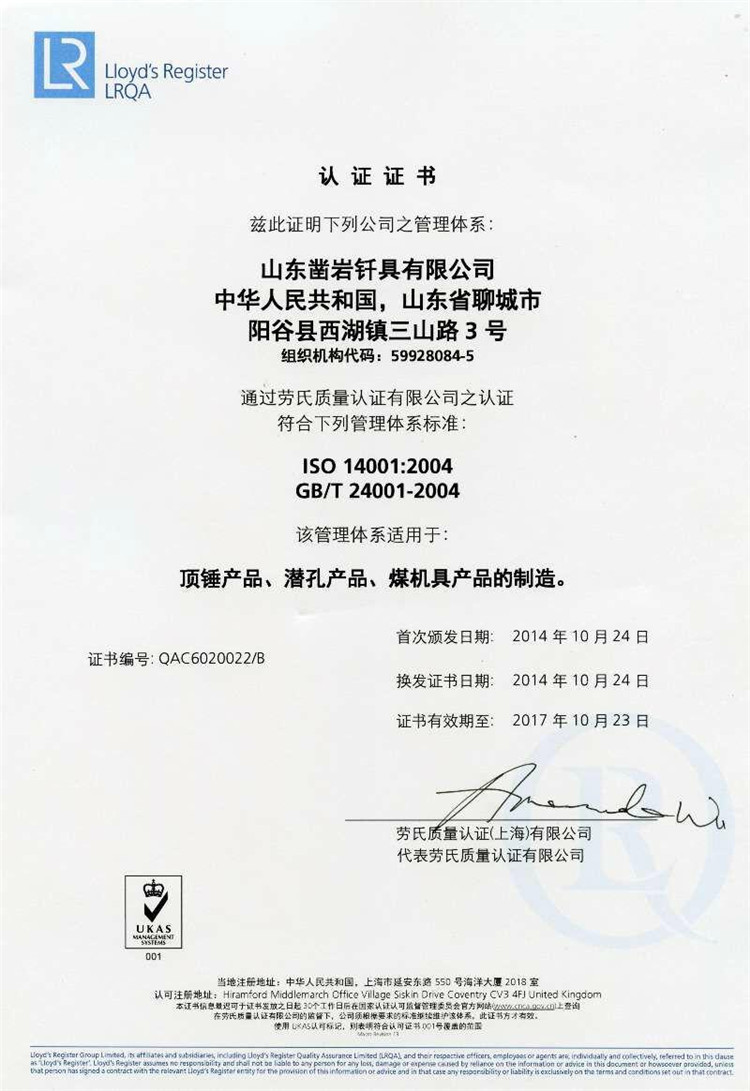 劳氏质量认证书