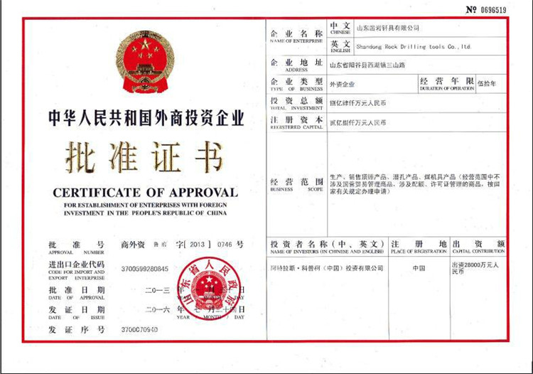 外商投资许可证书